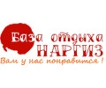 База отдыха Наргиз