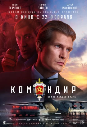 Командир